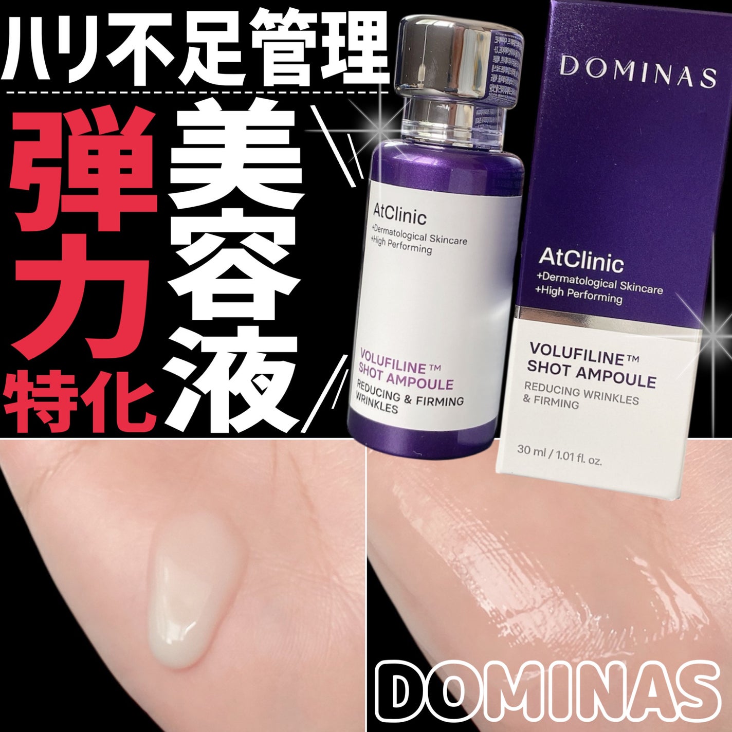 アットクリニックリンクルショットアンプル/DOMINAS/美容液を使ったクチコミ(1枚目)
