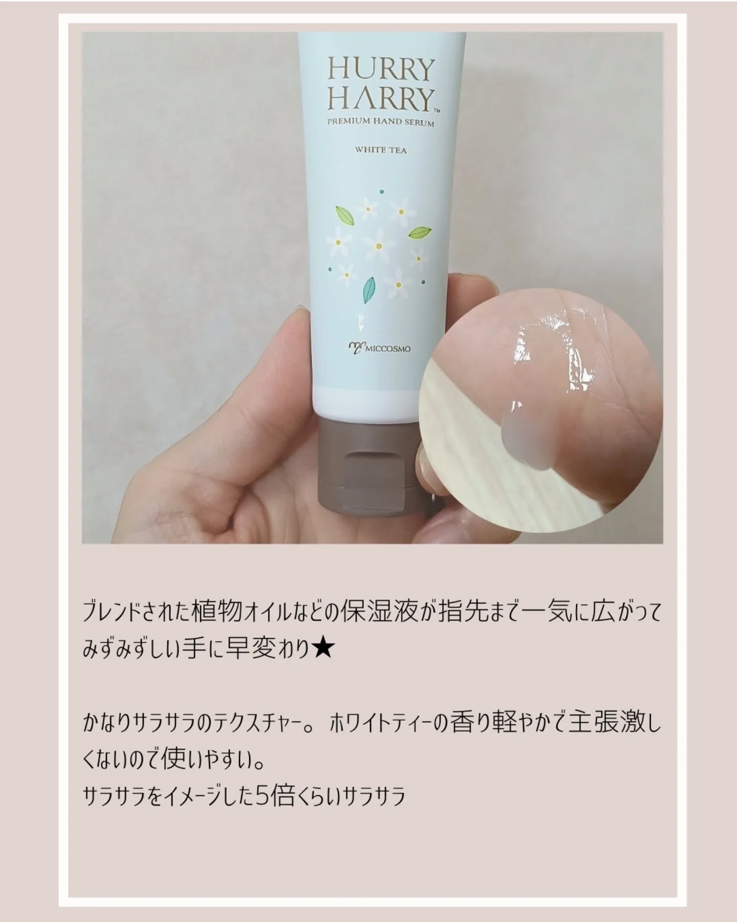 ハリーハリー　大人のハンドセラム  ＜ホワイトティーの香り＞/ハリーハリー/ハンドクリームを使ったクチコミ（2枚目）