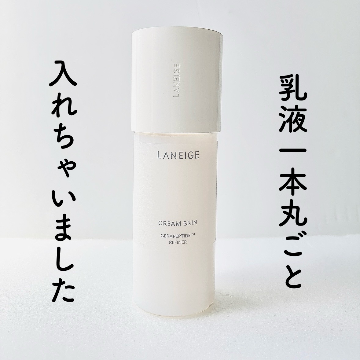 クリームスキン ローション/LANEIGE/化粧水を使ったクチコミ（1枚目）