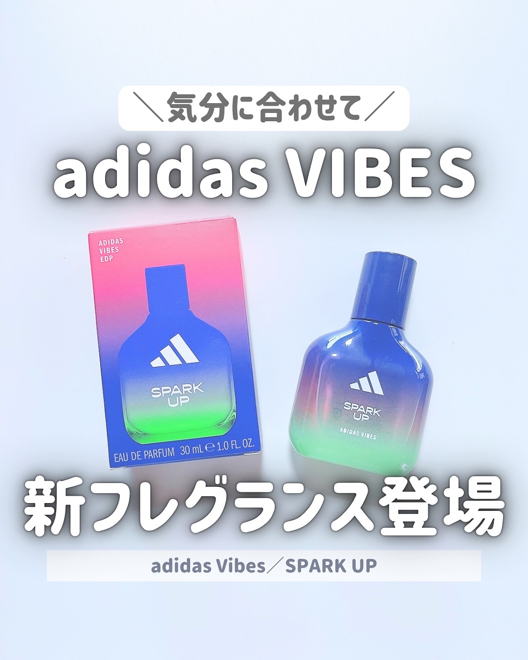 アディダス バイブス オードパルファム スパークアップ/adidas/香水(その他)を使ったクチコミ（1枚目）