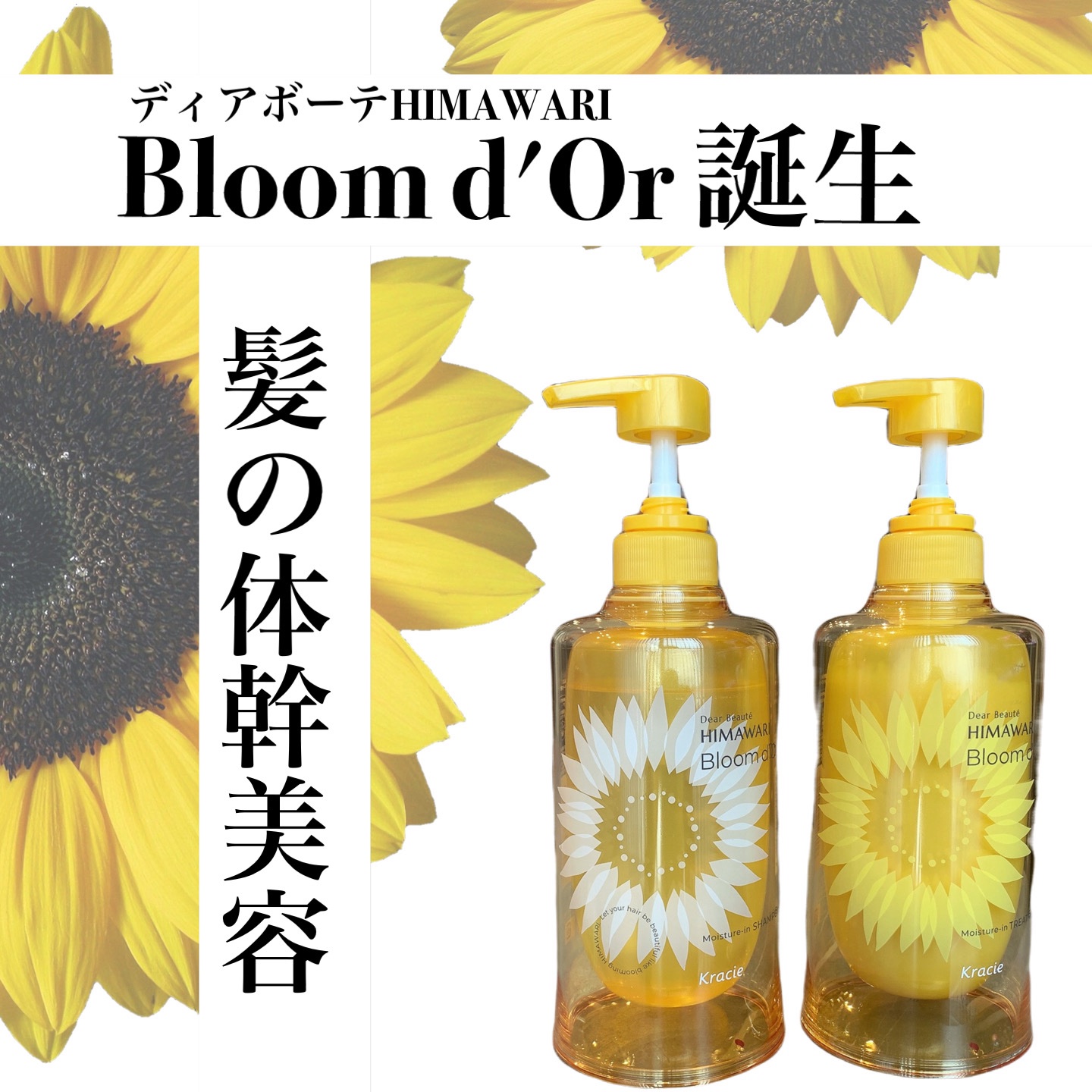 ディアボーテ ブルームドール モイスチャーイン シャンプー/トリートメント/ディアボーテ/市販シャンプーを使ったクチコミ（1枚目）