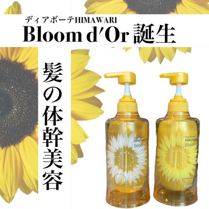 ディアボーテ ブルームドール   モイスチャーイン シャンプー/トリートメント/ディアボーテ/市販シャンプーを使ったクチコミ(1枚目)