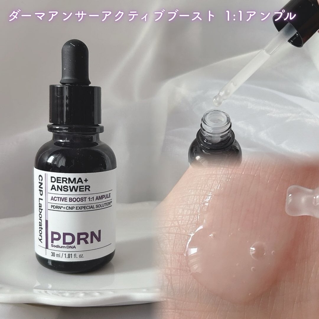ダーマアンサー PDRN アクティブブースト1:1アンプル/CNP Laboratory/美容液を使ったクチコミ(3枚目)