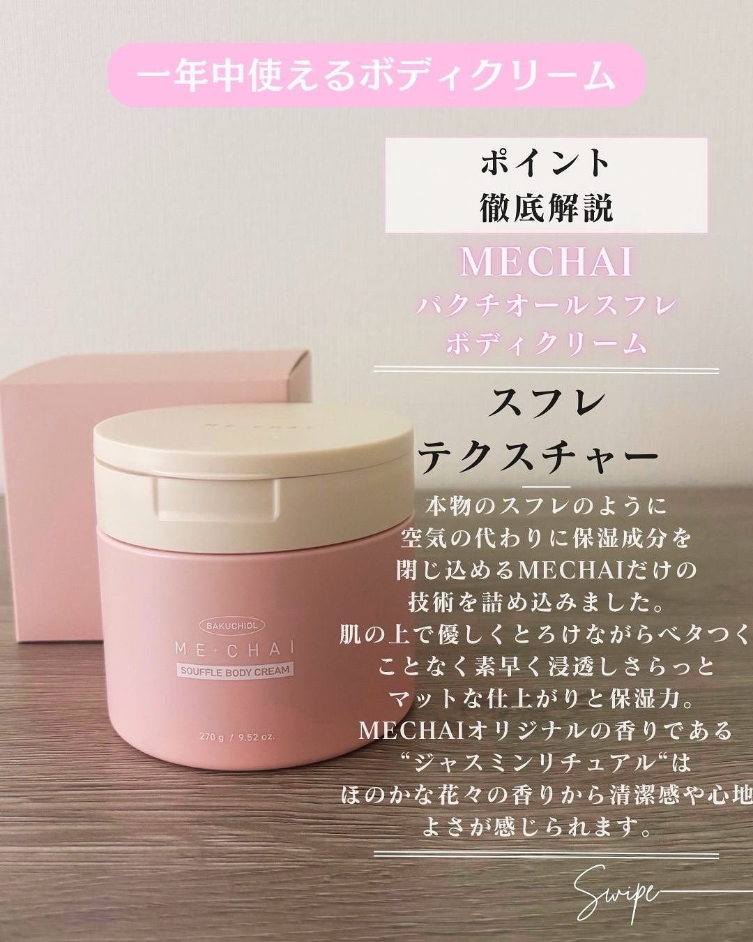 バクチオールスフレボディクリーム/MECHAI/ボディクリームを使ったクチコミ（3枚目）