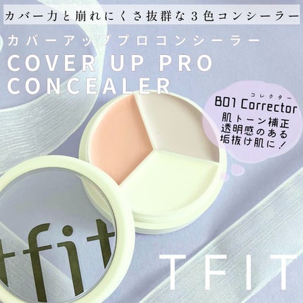 カバーアッププロコンシーラー/TFIT/パレットコンシーラーを使ったクチコミ(1枚目)
