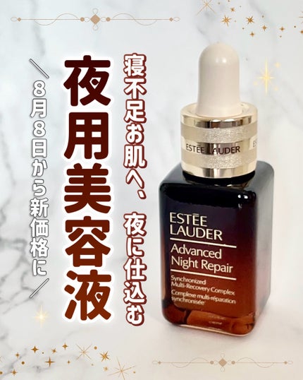 アドバンス ナイト リペア SMR コンプレックス/ESTEE LAUDER/美容液を使ったクチコミ(1枚目)