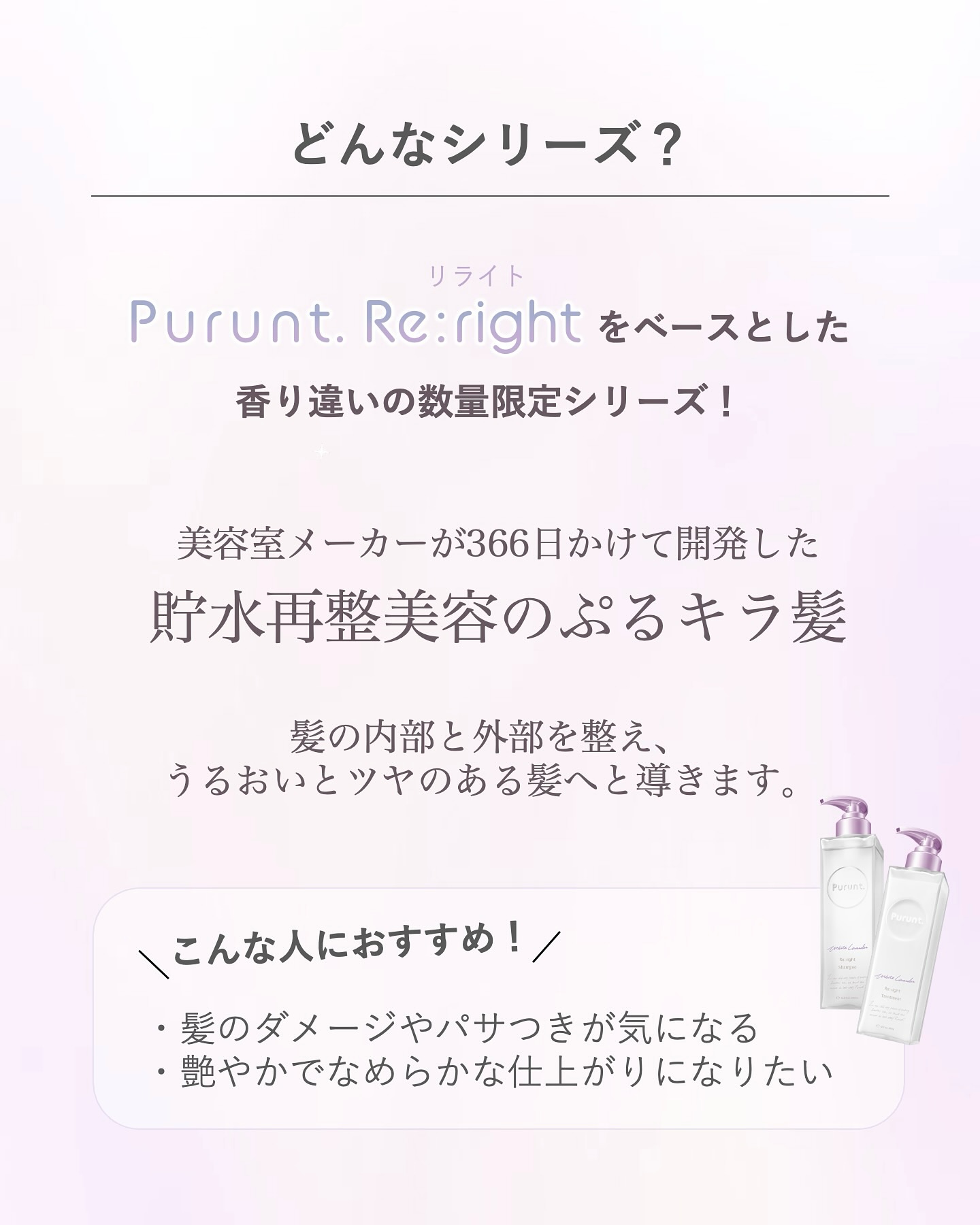 プルント　リライトペアセット　ホワイトラベンダー/Purunt./シャンプー・コンディショナーを使ったクチコミ（2枚目）