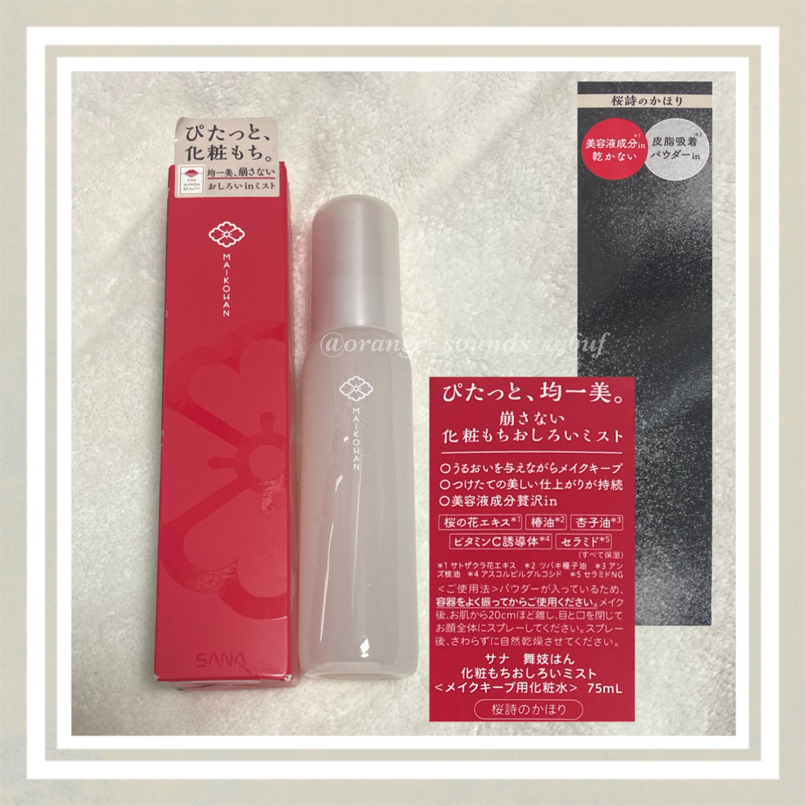 サナ　舞妓はん　化粧もちおしろいミスト/舞妓はん/フィックスミストを使ったクチコミ（1枚目）