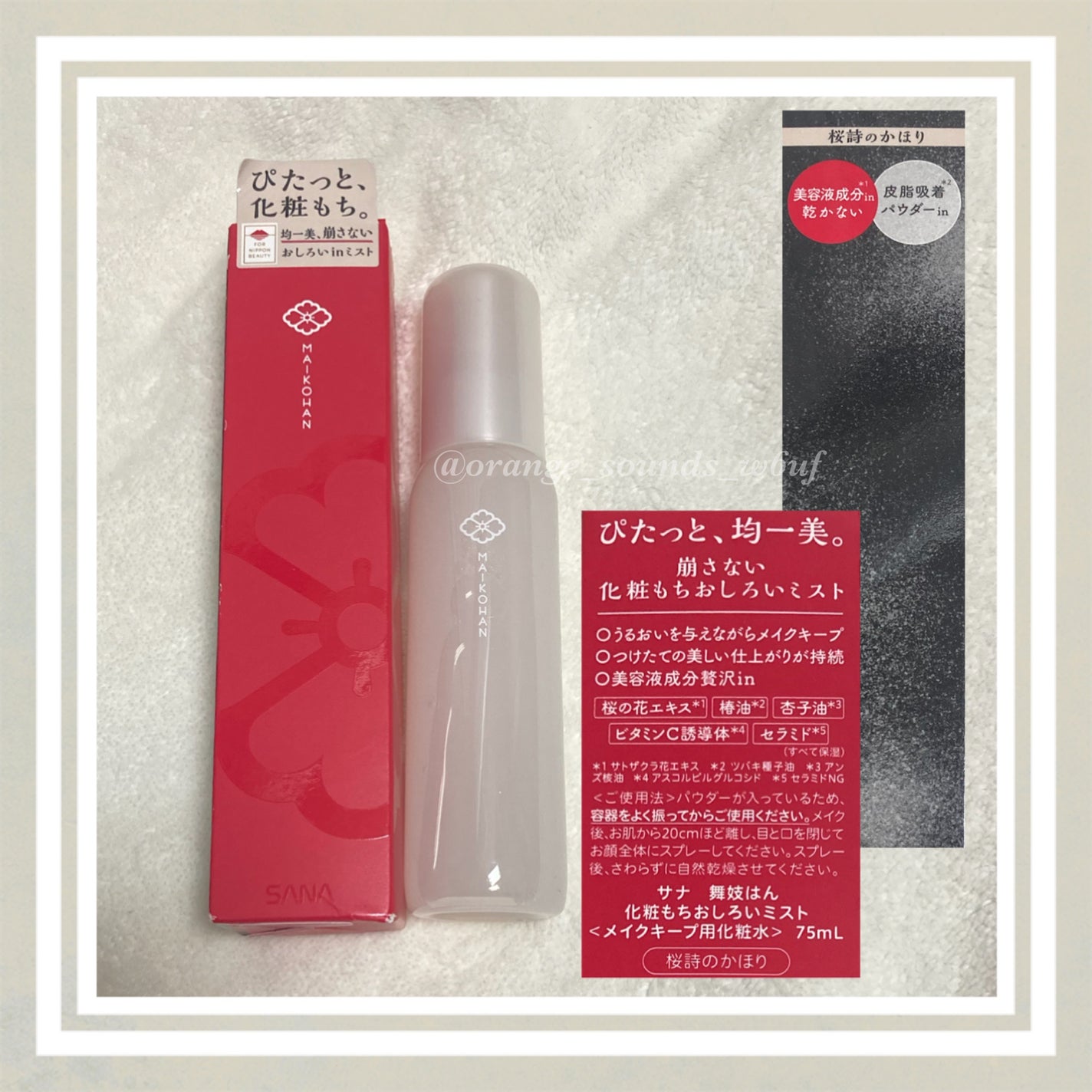 サナ 舞妓はん 化粧もちおしろいミスト/舞妓はん/フィックスミストを使ったクチコミ(1枚目)