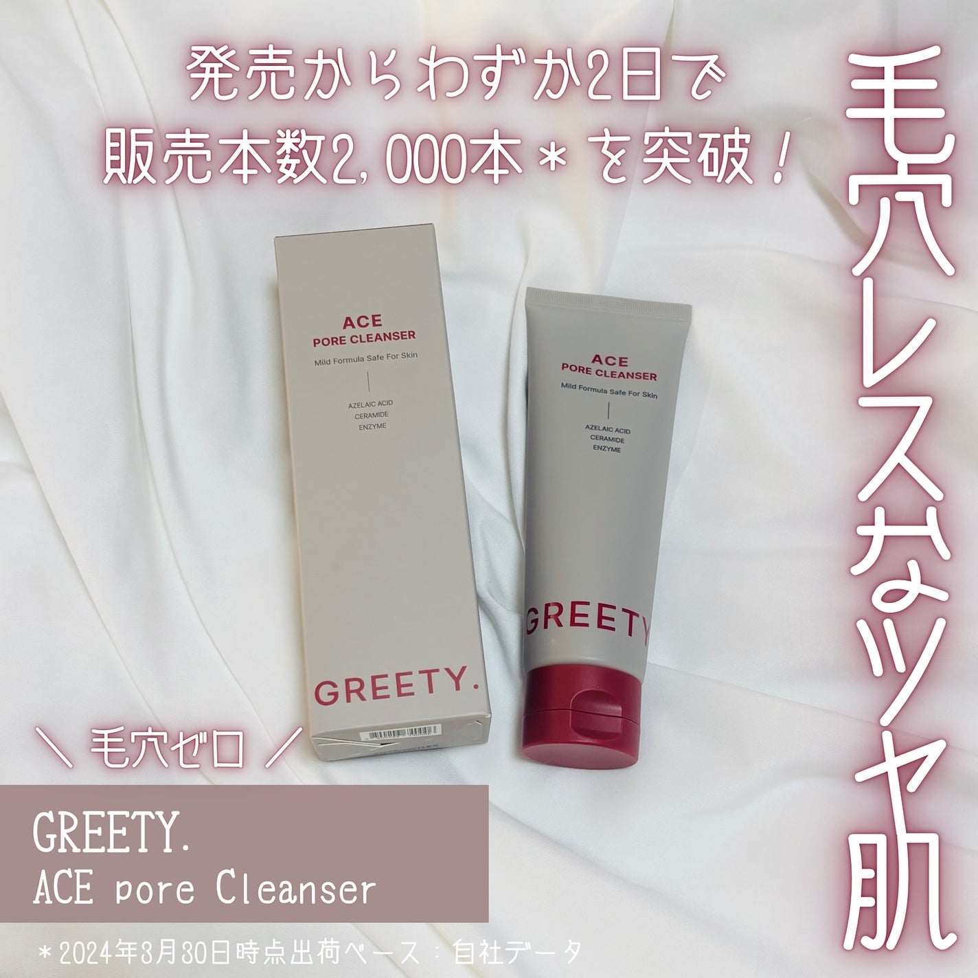ACE pore cleanser /GREETY/洗顔フォームを使ったクチコミ(1枚目)