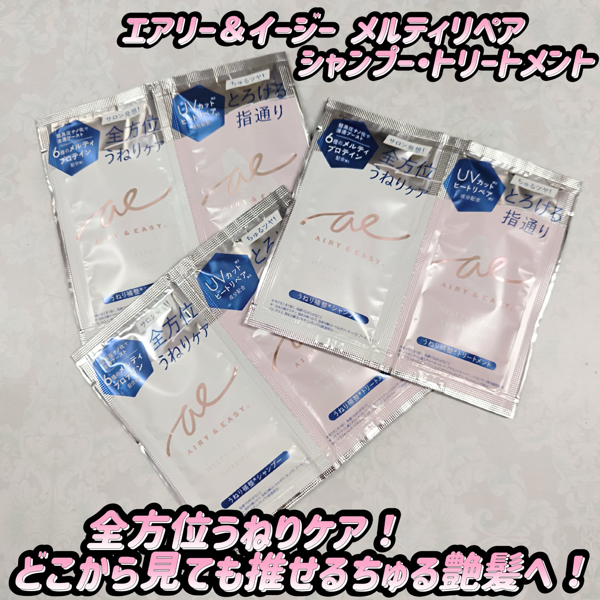 エアリー&amp;イージー メルティリペア シャンプー/トリートメント/エアリー&amp;イージー/市販シャンプーを使ったクチコミ（1枚目）
