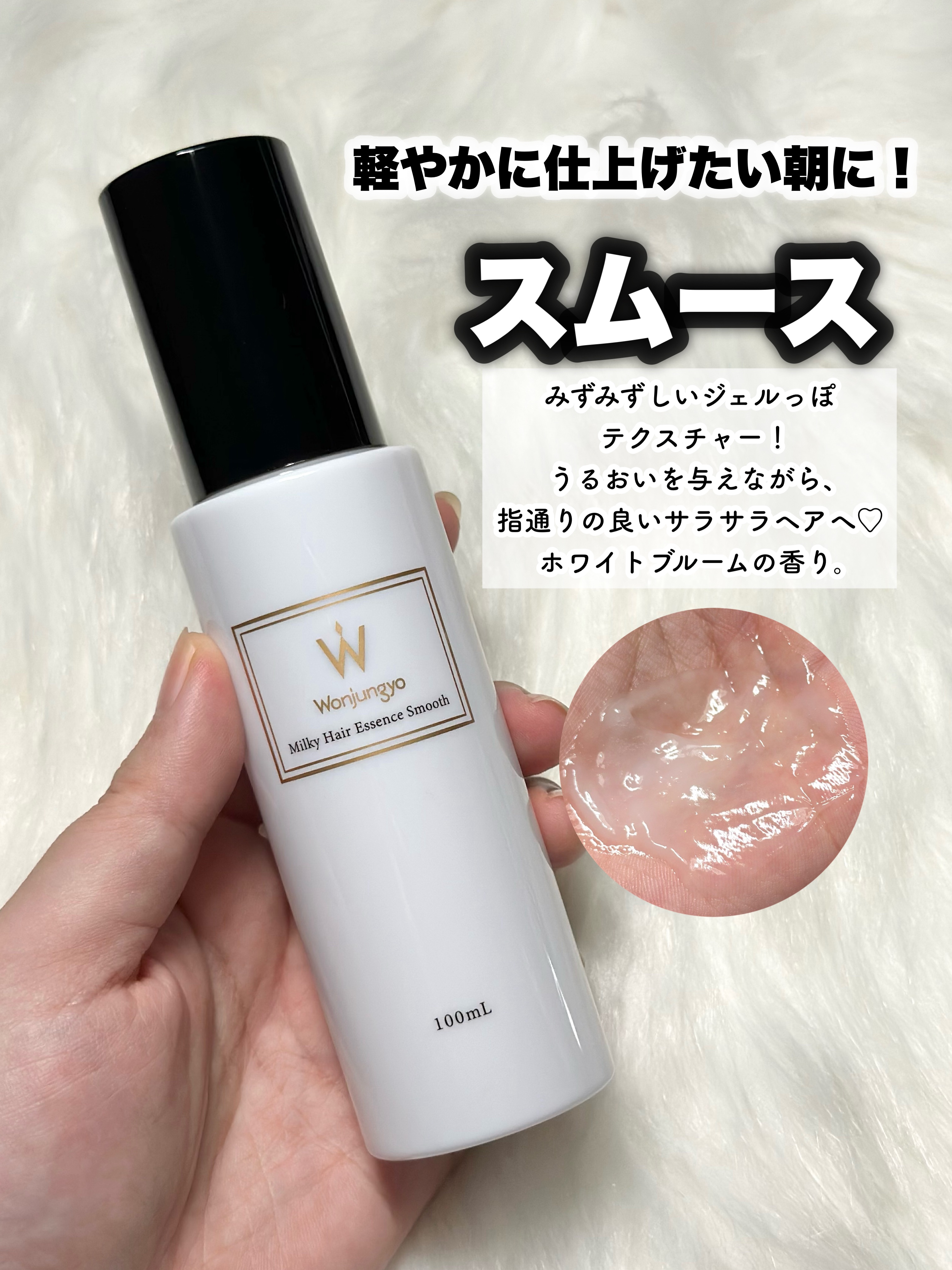 ウォンジョンヨ ミルキーヘアエッセンス モイスト/Wonjungyo/ヘアミルクを使ったクチコミ（3枚目）