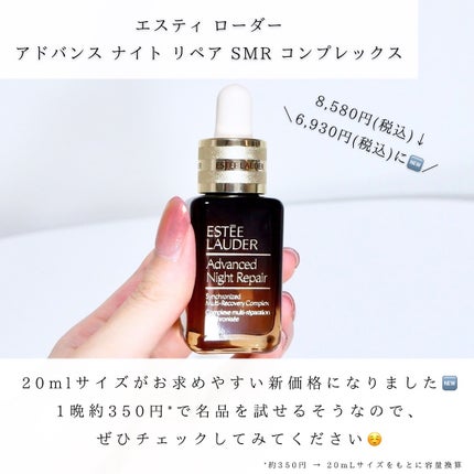 アドバンス ナイト リペア SMR コンプレックス/ESTEE LAUDER/美容液を使ったクチコミ(6枚目)