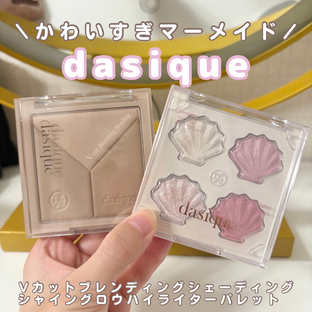 Vカットブレンディングシェーディング/dasique/シェーディングを使ったクチコミ（1枚目）