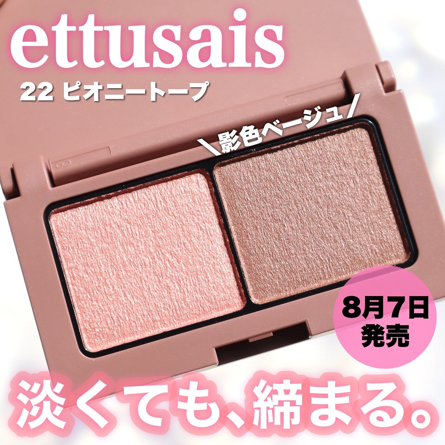 エテュセ アイエディション(カラーパレット)/ettusais/アイシャドウパレットを使ったクチコミ(1枚目)
