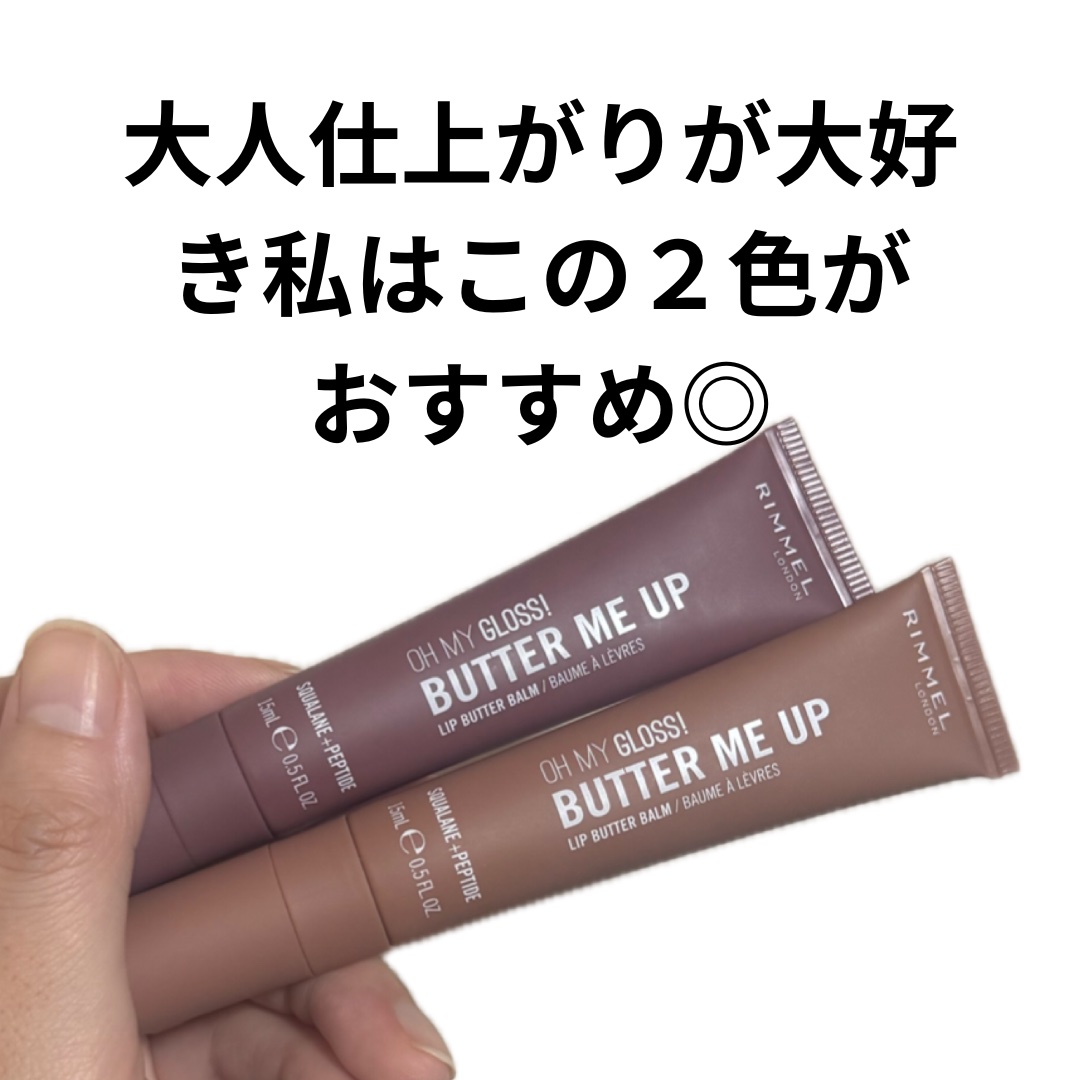 オーマイグロスリップバターバーム/リンメル ロンドン/リップグロスを使ったクチコミ（2枚目）