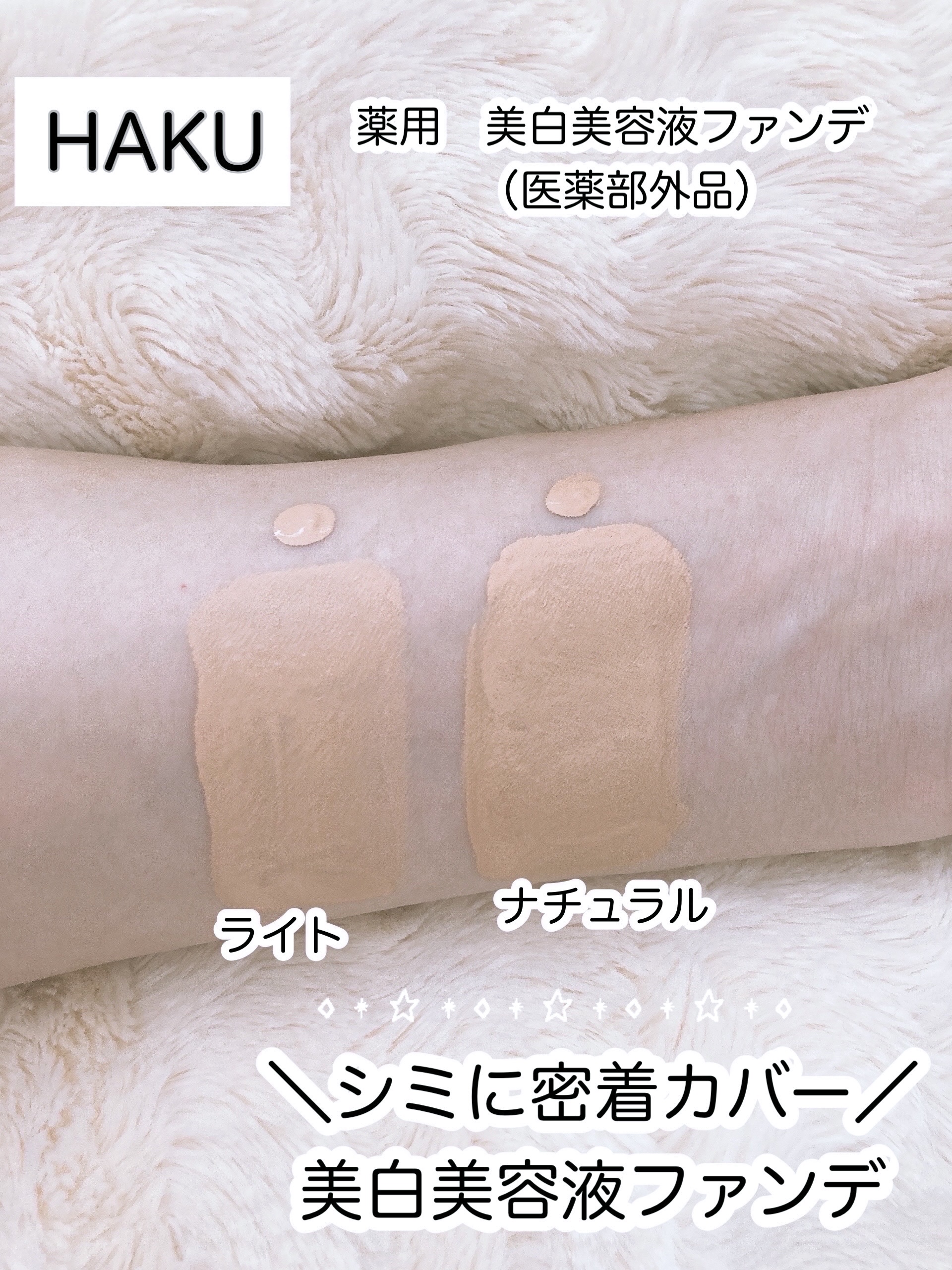 薬用　日中美白美容液/HAKU/美容液を使ったクチコミ（3枚目）