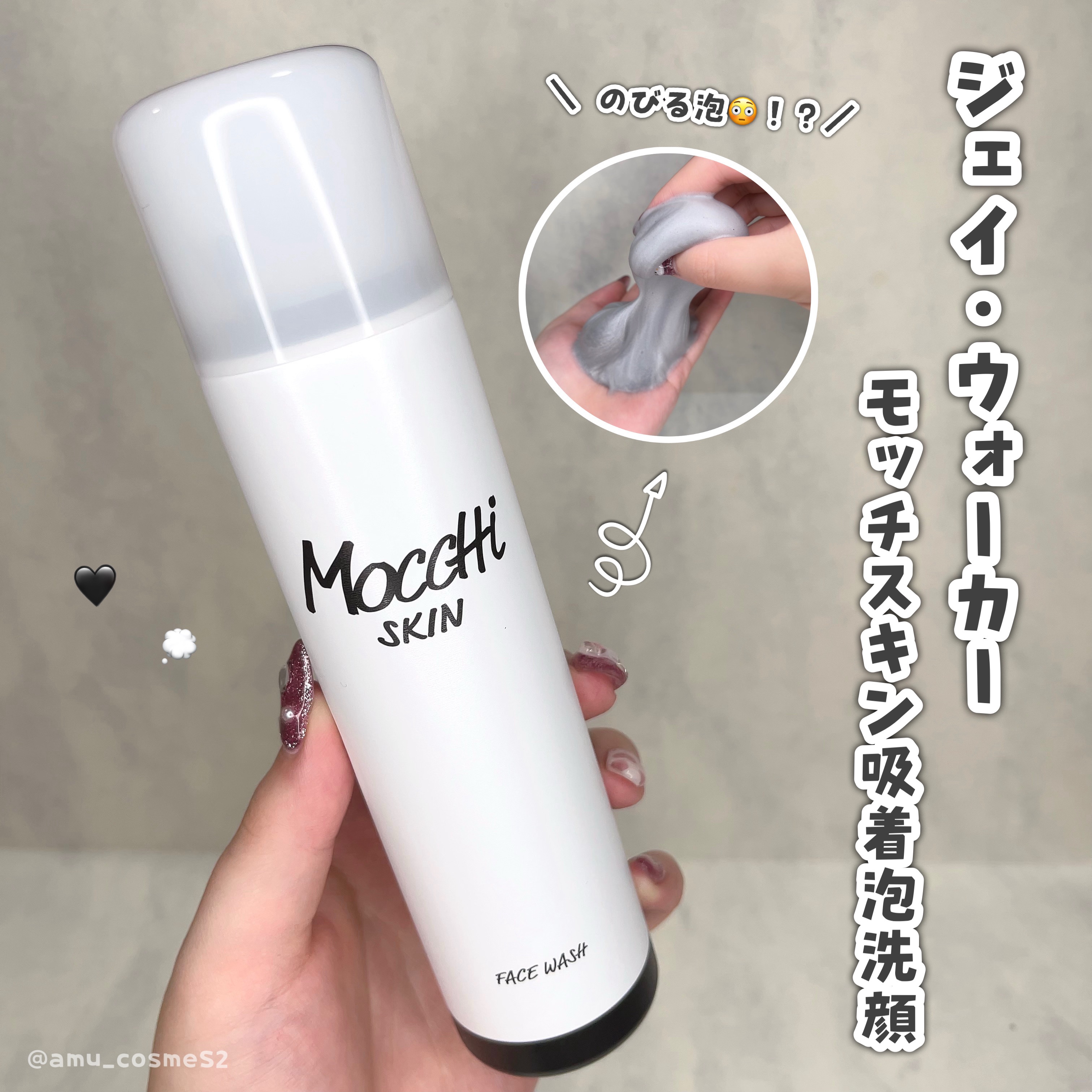 モッチスキン 吸着泡洗顔 BLK/MoccHi SKIN/泡洗顔を使ったクチコミ（1枚目）