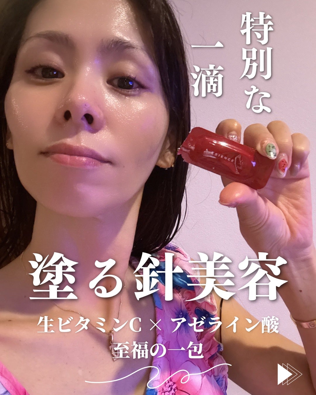 C×AZ ダーマインショット200/ESIENCE/美容液を使ったクチコミ(1枚目)