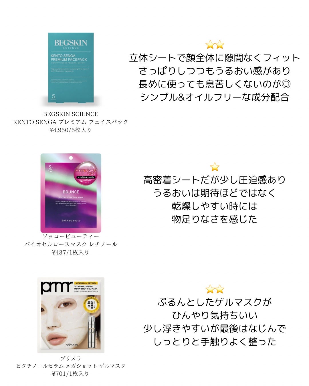 KENTO SENGA PREMIUM FACEPACK/BEGSKIN SCIENCE/シートマスク・パックを使ったクチコミ(6枚目)