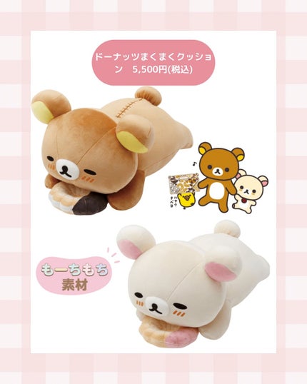 komako❤︎フォロバ100 on LIPS 「ミスドとリラックマのコラボアイテム♡美味しそうに食べてる表情が..」(4枚目)