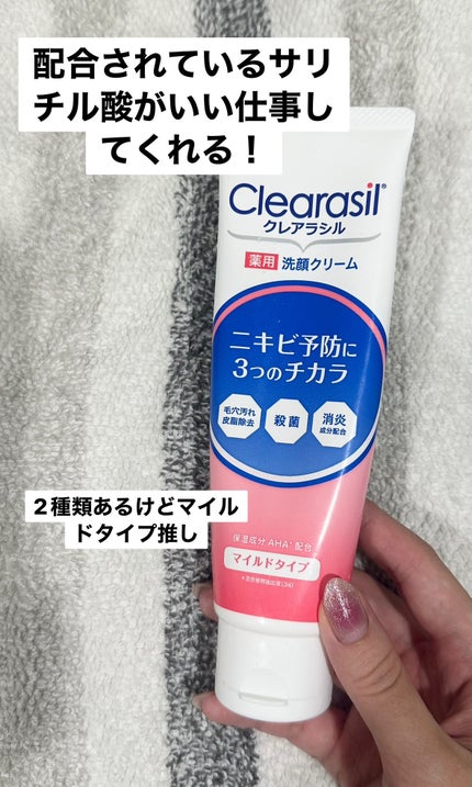 薬用洗顔クリーム マイルドタイプ/クレアラシル/洗顔フォームを使ったクチコミ(4枚目)