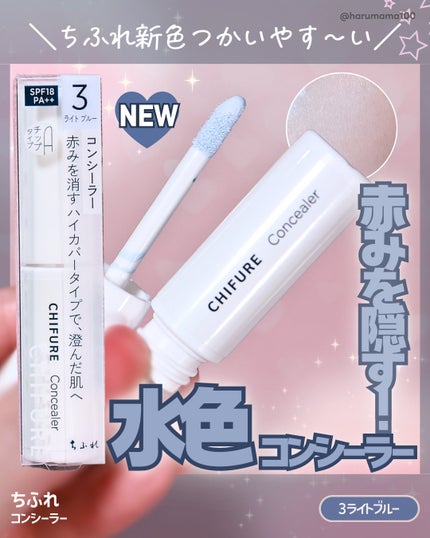 コンシーラー/ちふれ/リキッドコンシーラーを使ったクチコミ(1枚目)