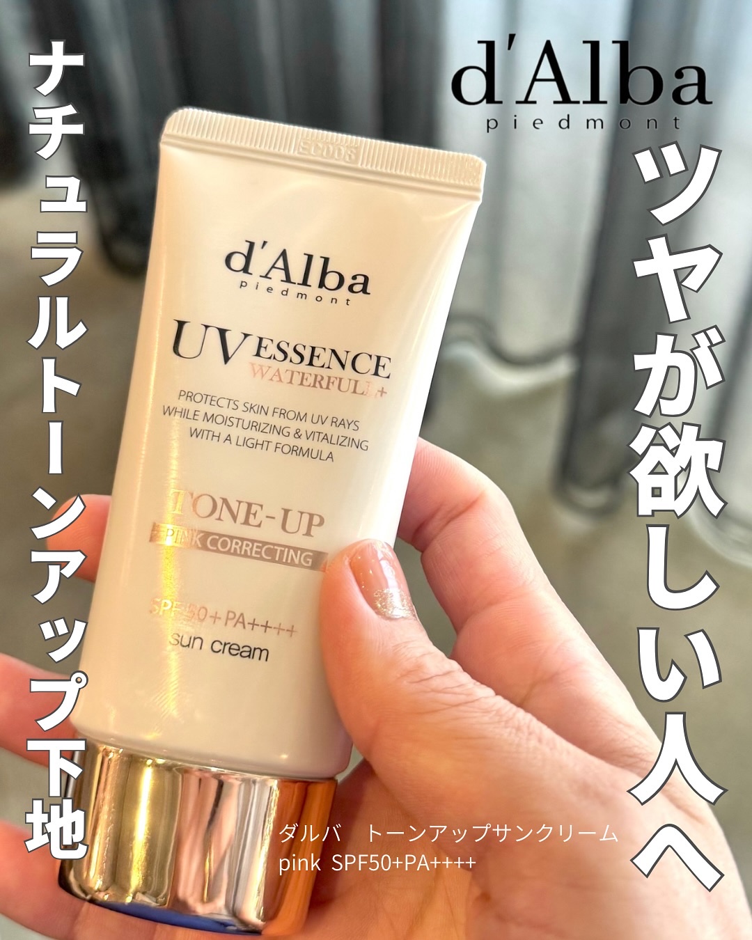 ウォータフルトーンアップサンクリーム/ダルバ/日焼け止めクリームを使ったクチコミ（1枚目）