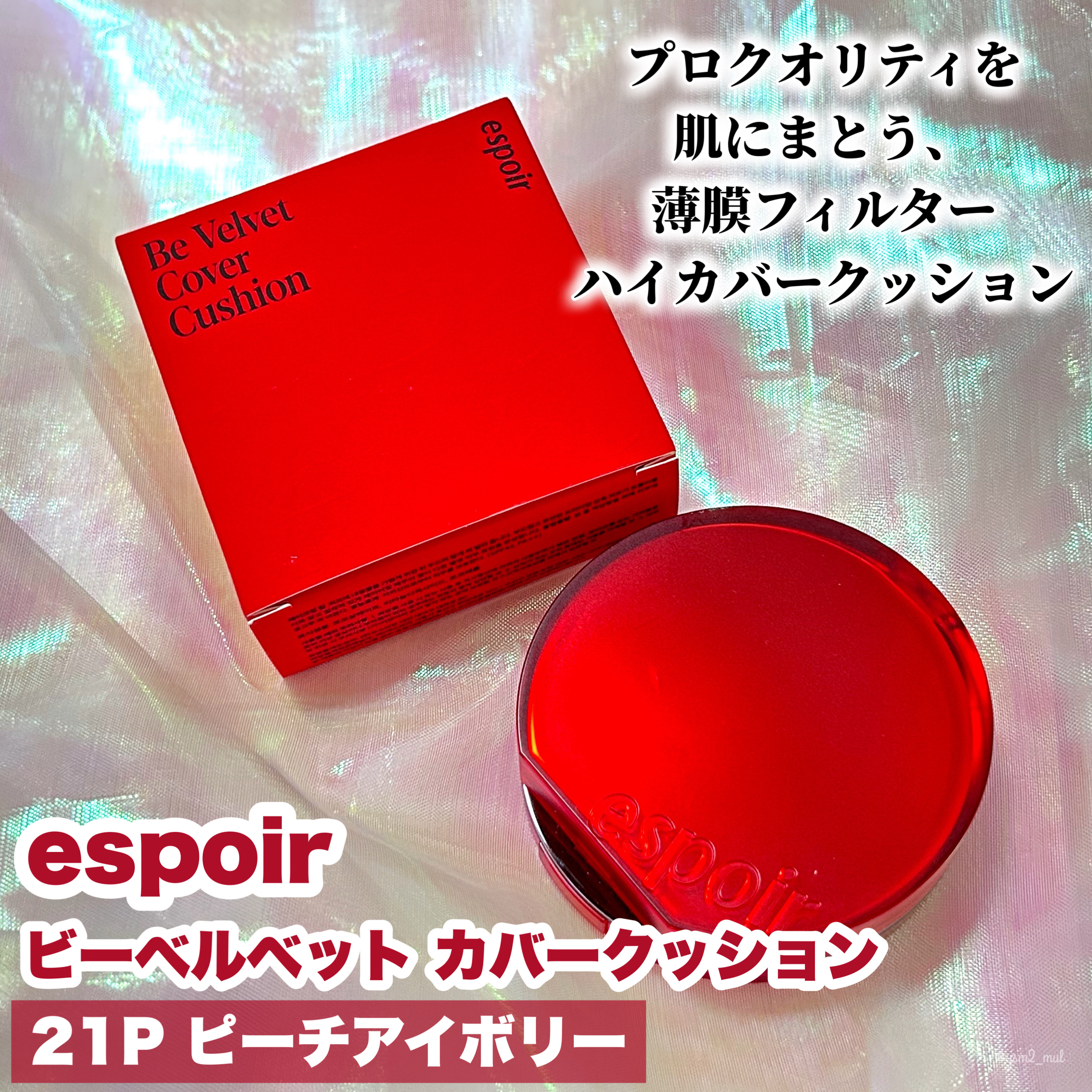 ビーベルベットカバークッション/espoir/クッションファンデーションを使ったクチコミ（2枚目）