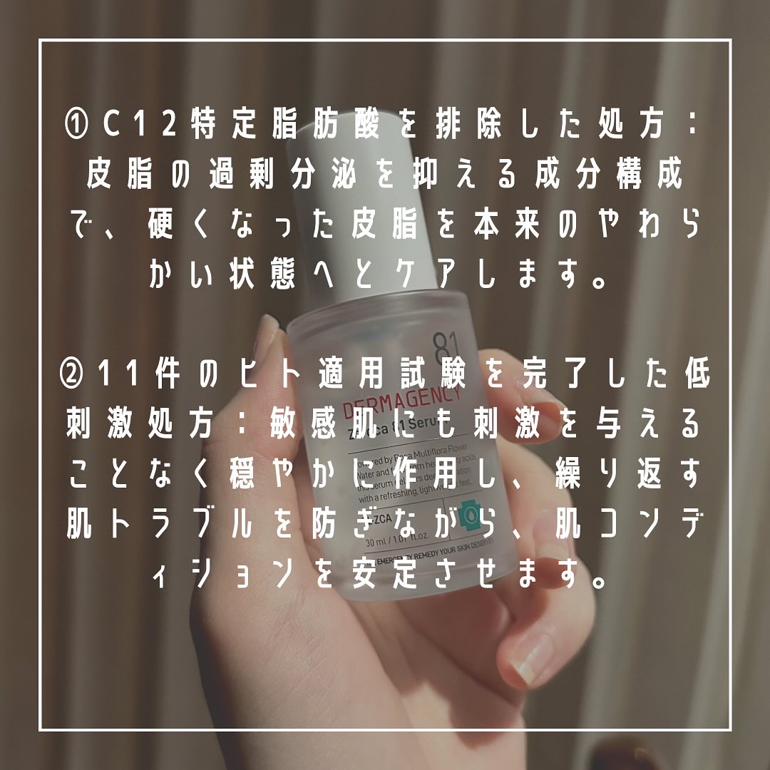ダーマジェンシー ゼロカ81 セラム/DERMAGENCY/美容液を使ったクチコミ（3枚目）