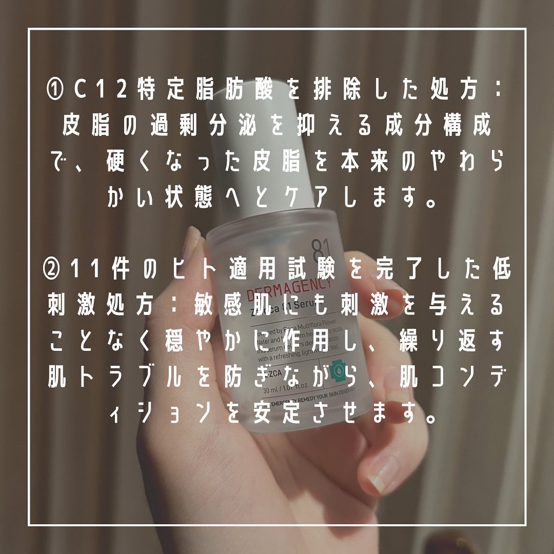 ダーマジェンシー ゼロカ81 セラム/DERMAGENCY/美容液を使ったクチコミ(3枚目)