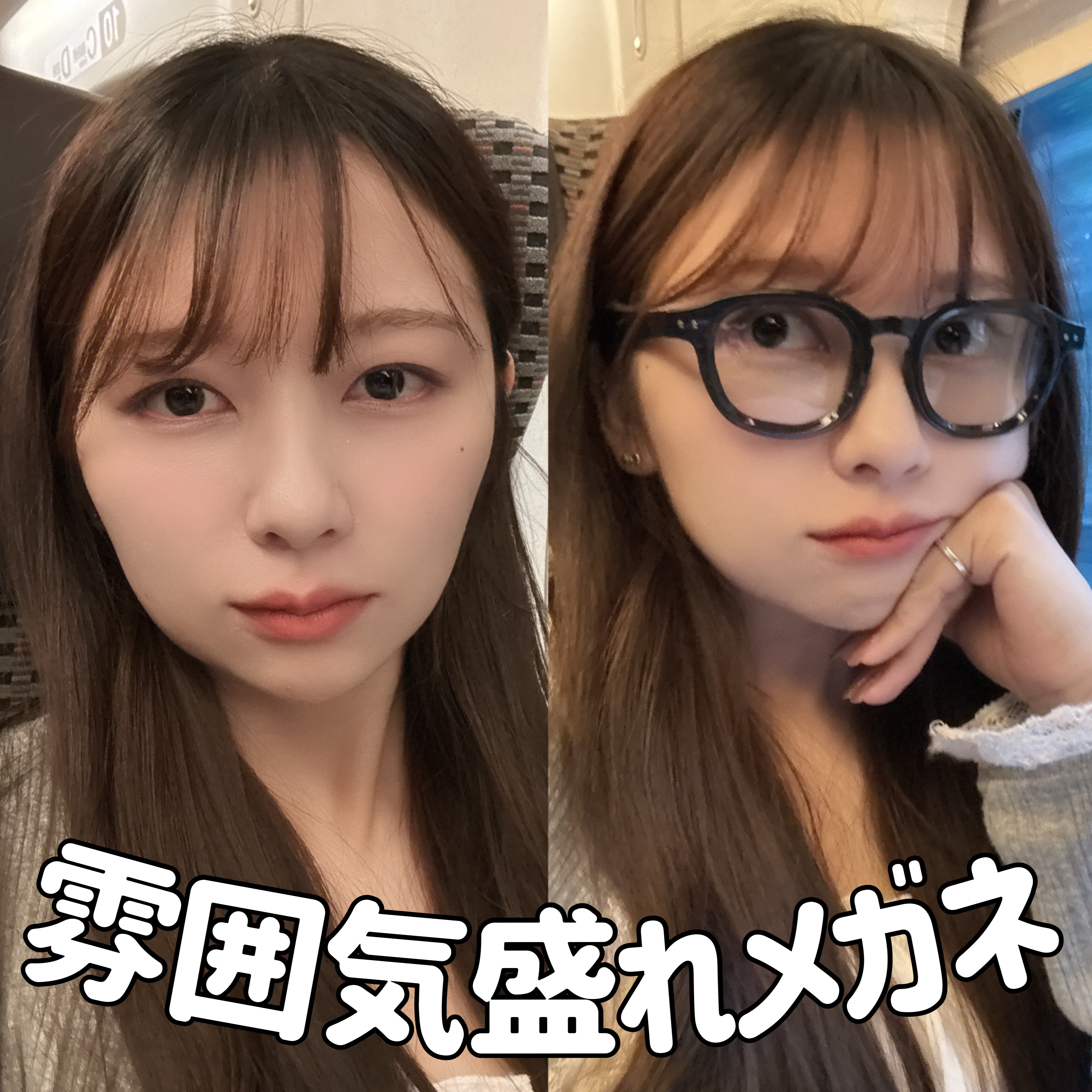 日本に一時帰国してる時に買って大感動したアイテム！

ユニクロの雰囲気盛れメガネ‼️

メイクがまだ終わってなかったりスッピンでも顔が印象的に見えて超重宝してるので紹介します！！

この縁が可愛いなと思ってて、ユニクロでメガネを買おうとした