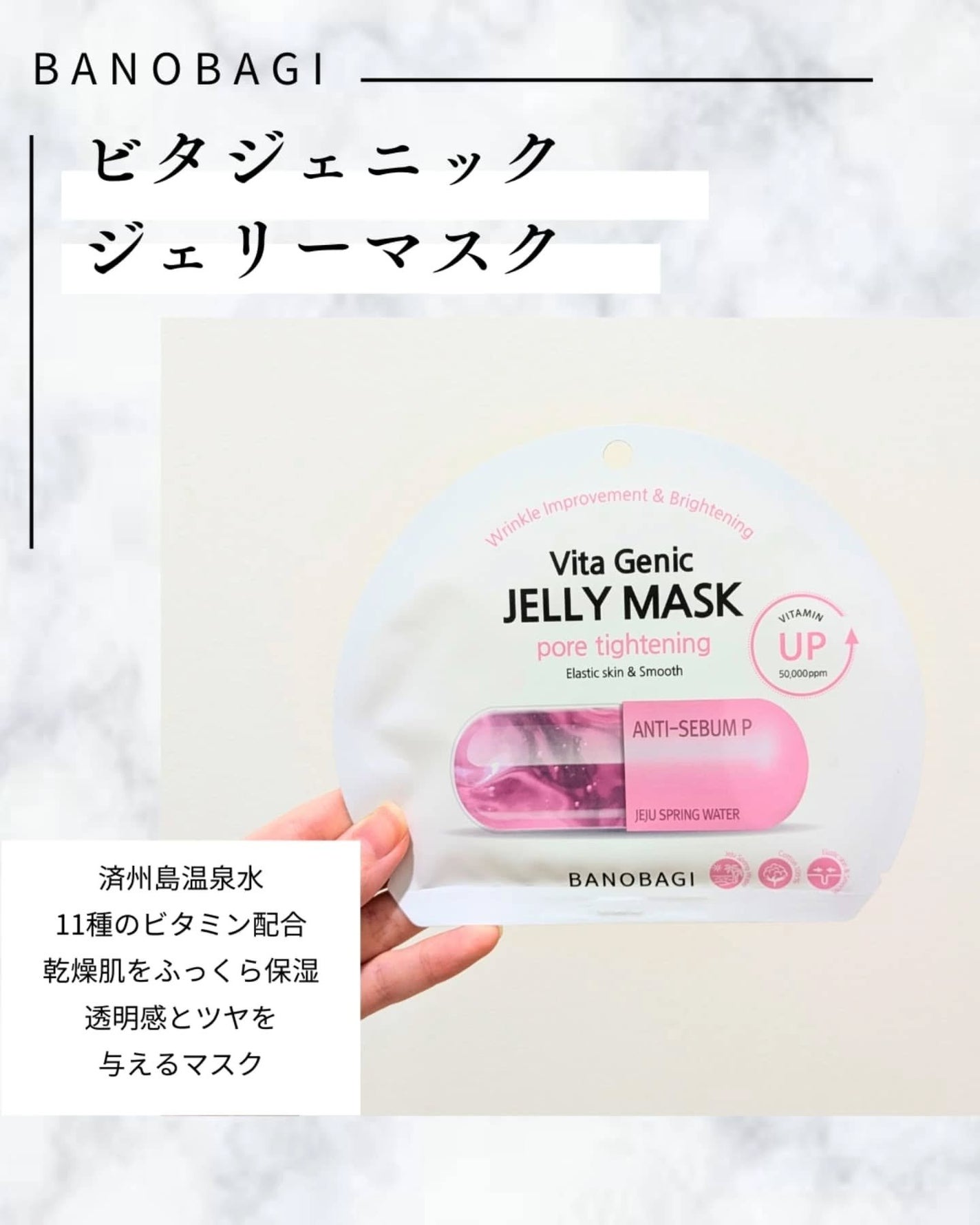 ビタ ジェニックゼリーマスク/BANOBAGI/シートマスク・パックを使ったクチコミ(2枚目)