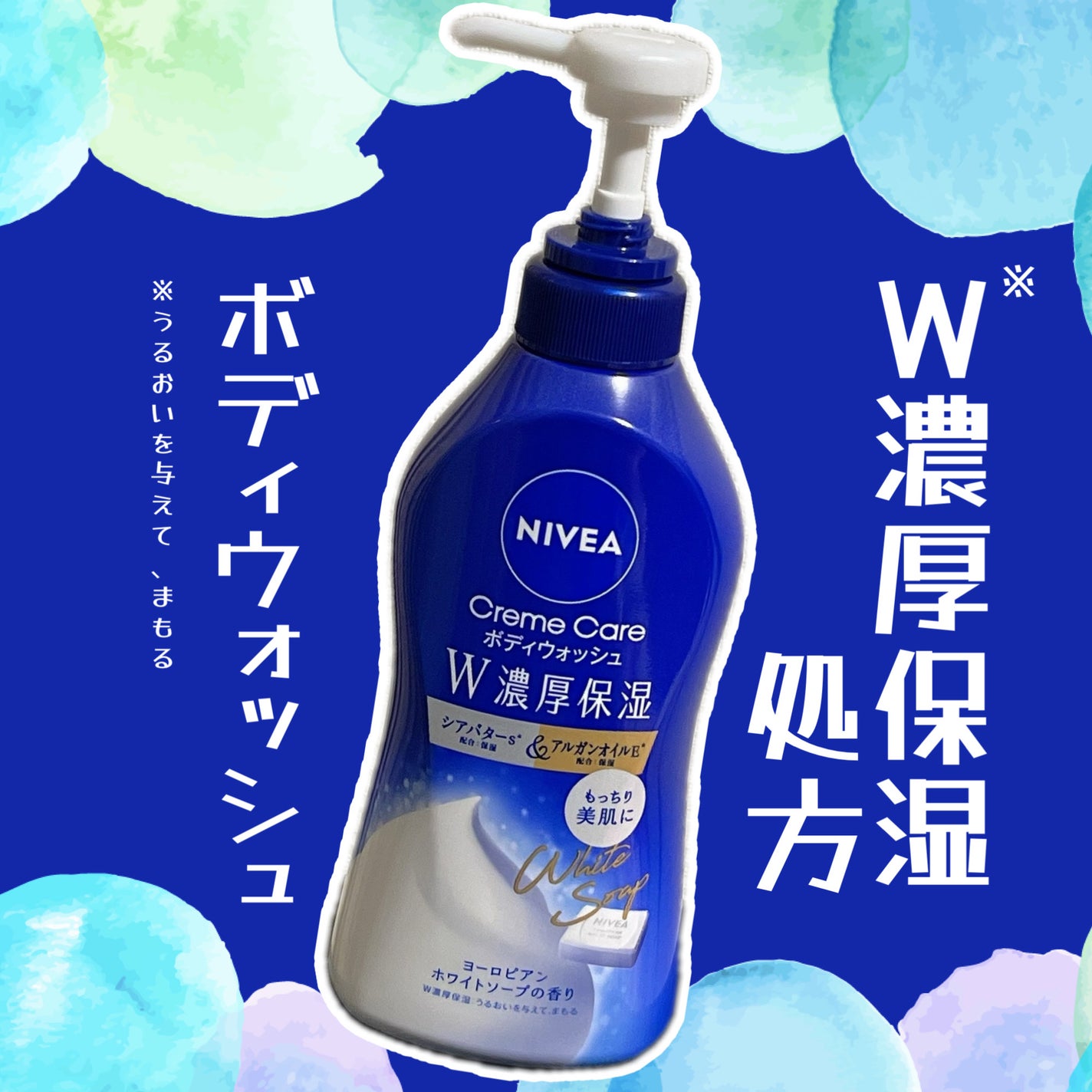 ニベア クリームケアボディウォッシュ W濃厚保湿 ヨーロピアンホワイトソープの香り/ニベア/ボディソープを使ったクチコミ(1枚目)