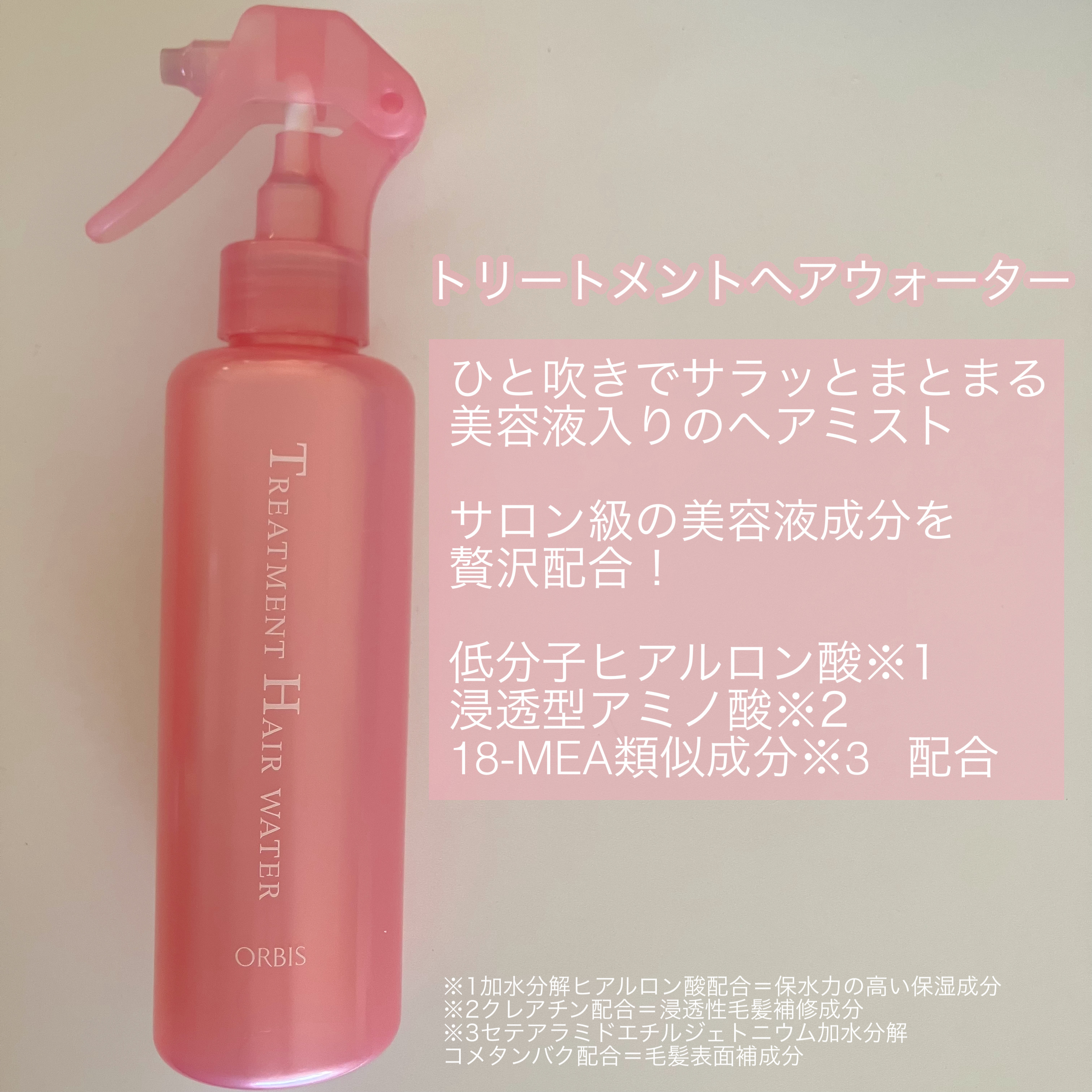 トリートメントヘアウォーター/オルビス/アウトバストリートメントを使ったクチコミ（3枚目）