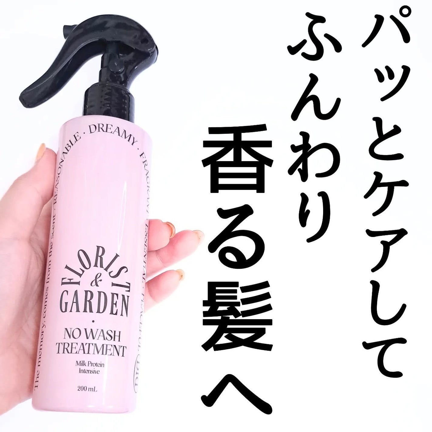 ミルクプロテインインテンシブ ノーウォッシュアンプルトリートメント フローリストガーデン/odiD/ヘアミルクを使ったクチコミ(5枚目)