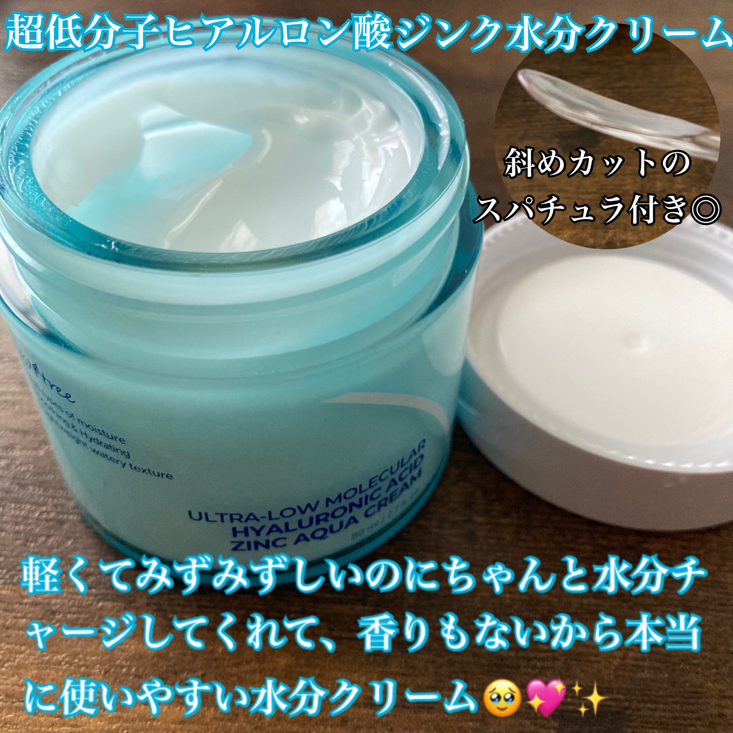 超低分子ヒアルロン酸ジンク水分クリーム/Isntree/フェイスクリームを使ったクチコミ（2枚目）