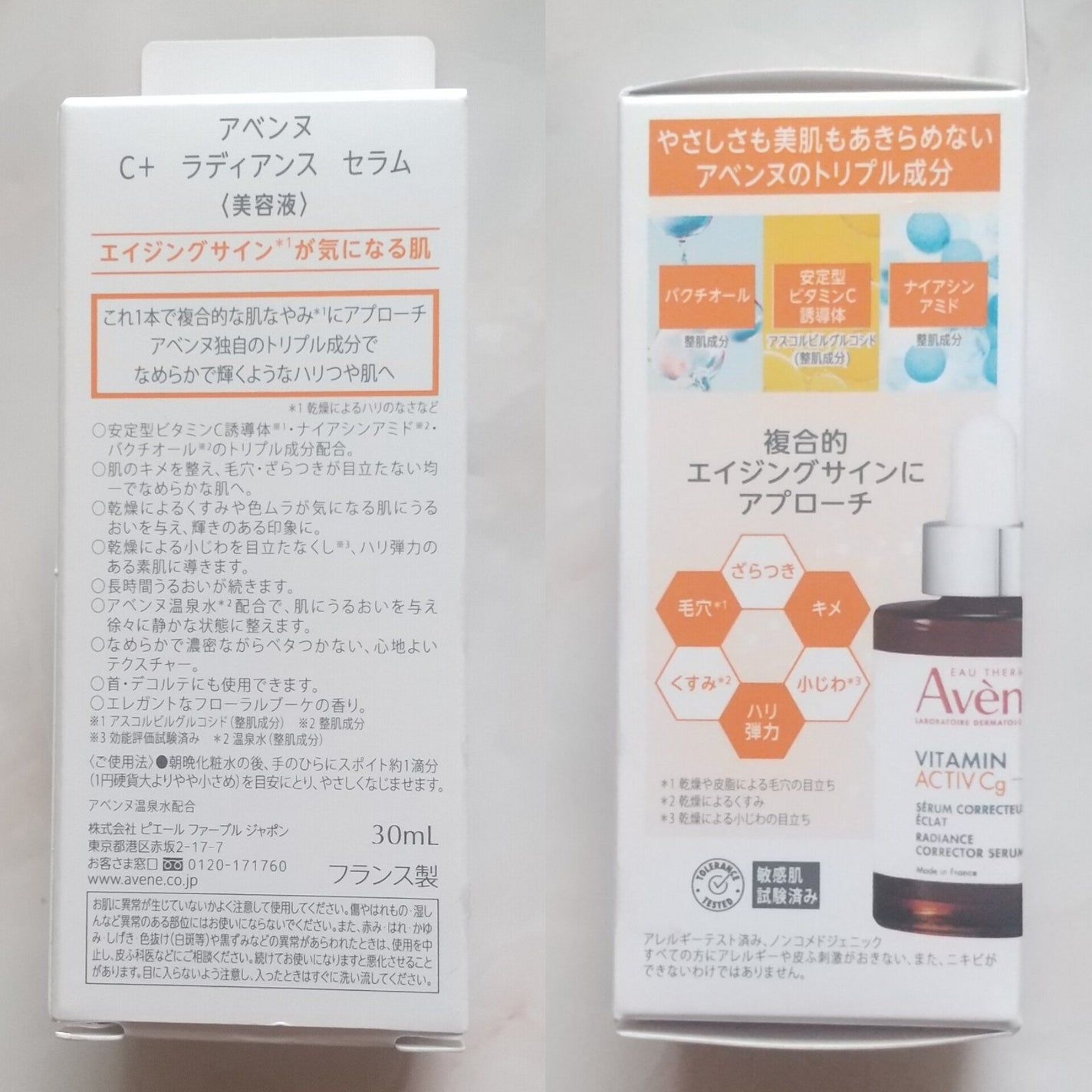 C+ ラディアンス セラム/アベンヌ/美容液を使ったクチコミ(2枚目)