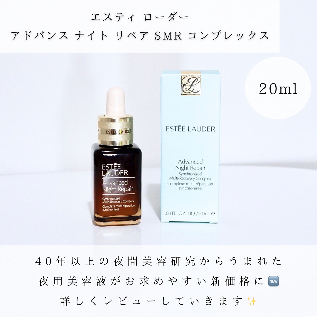 アドバンス ナイト リペア SMR コンプレックス/ESTEE LAUDER/美容液を使ったクチコミ（2枚目）