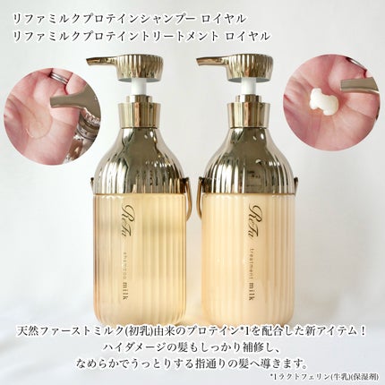 リファミルクプロテイン シャンプーロイヤル/トリートメント ロイヤル/ReFa/市販シャンプーを使ったクチコミ(3枚目)