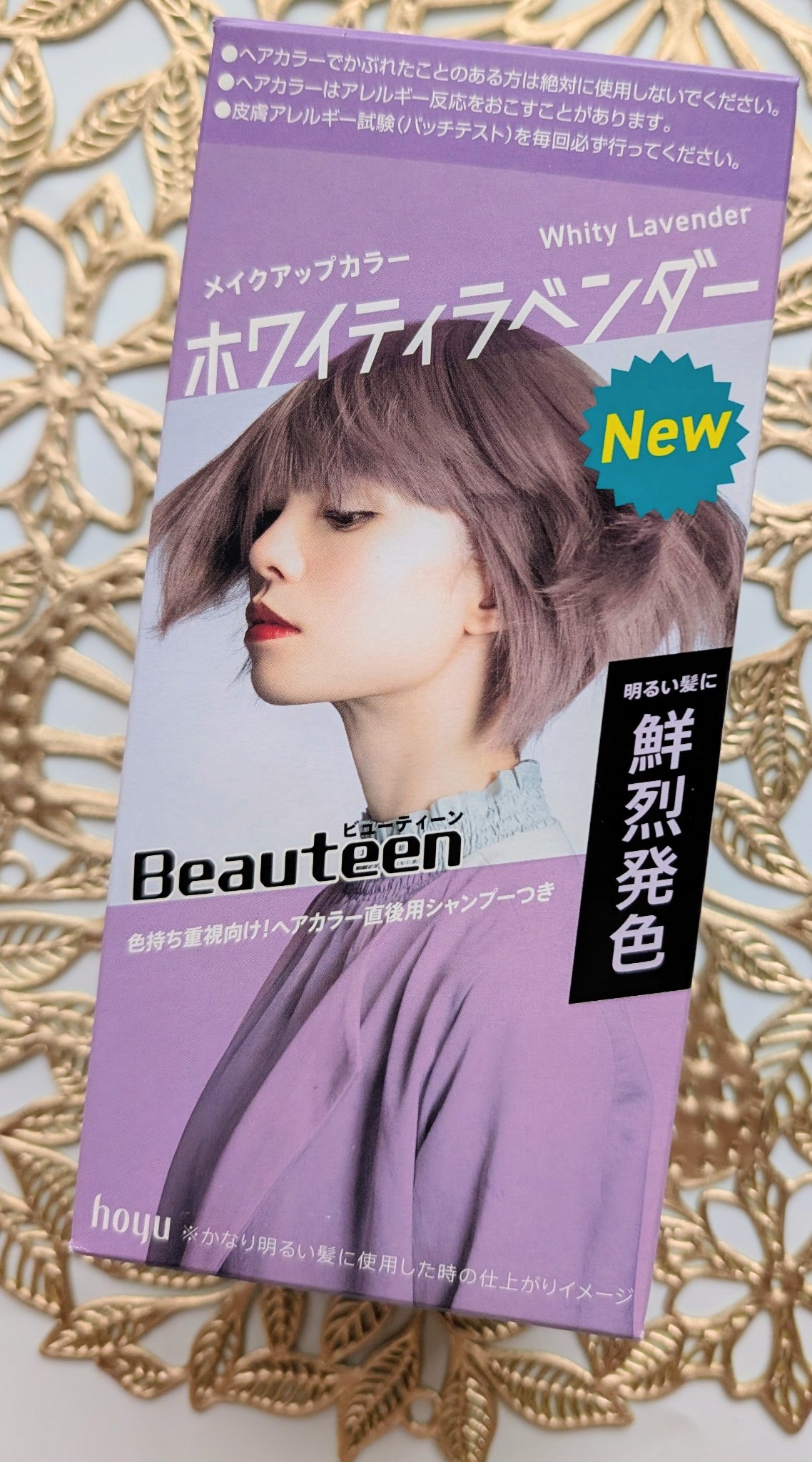 メイクアップカラー ホワイティラベンダー/ビューティーン/ヘアカラーを使ったクチコミ（1枚目）