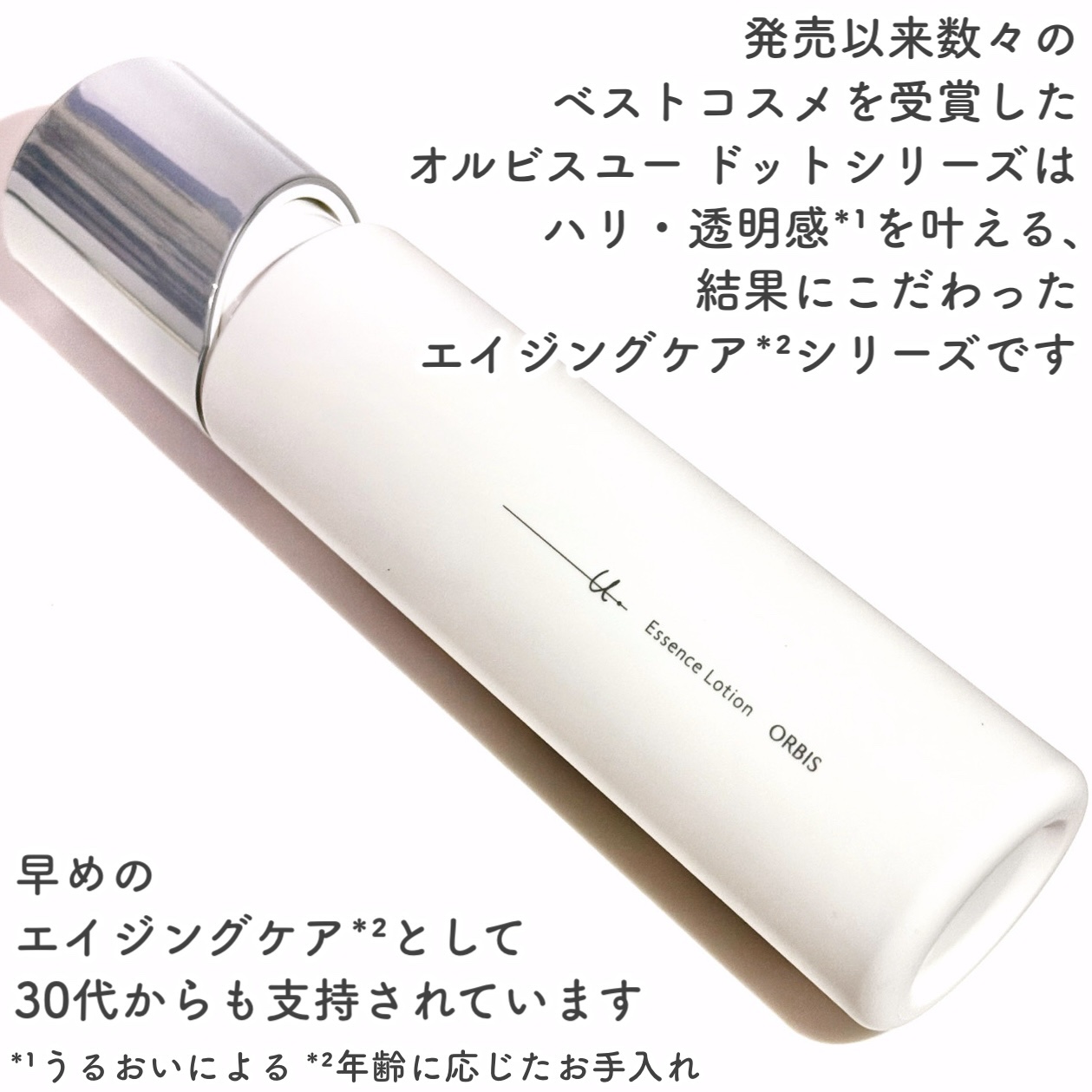 オルビスユー ドット エッセンスローション/オルビス/化粧水を使ったクチコミ（3枚目）