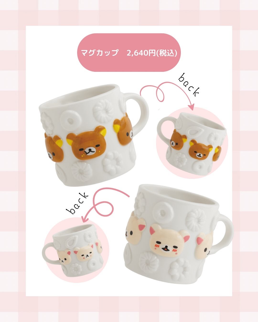 komako❤︎フォロバ100 on LIPS 「ミスドとリラックマのコラボアイテム♡美味しそうに食べてる表情が..」(3枚目)