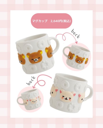 komako❤︎フォロバ100 on LIPS 「ミスドとリラックマのコラボアイテム♡美味しそうに食べてる表情が..」(3枚目)