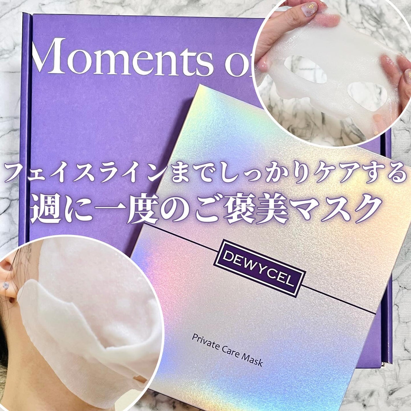 デュイセル プライベートケアマスク/DEWYCEL/シートマスク・パックを使ったクチコミ(1枚目)