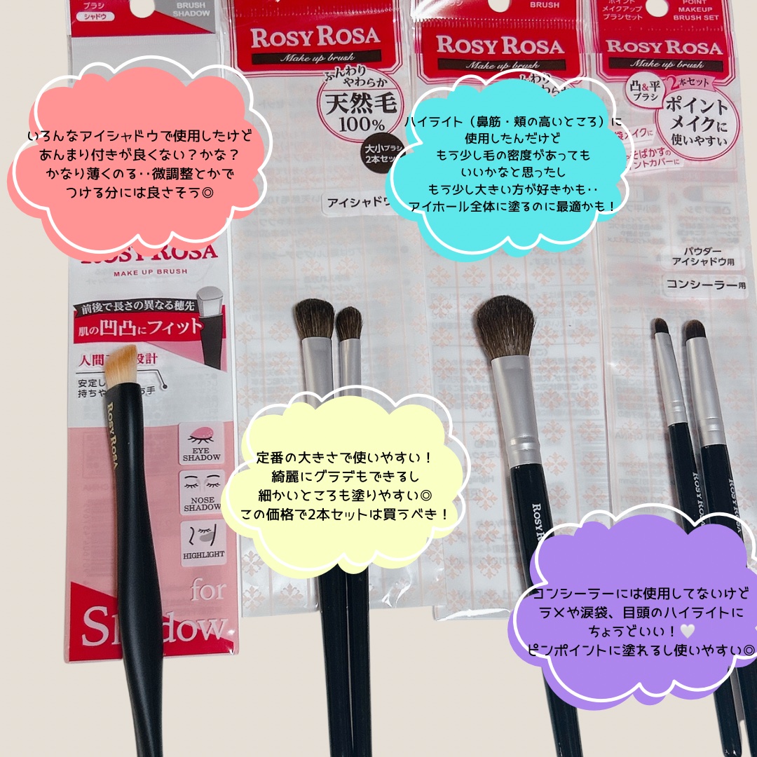 アイシャドウブラシセット/ロージーローザ/メイクブラシを使ったクチコミ（3枚目）