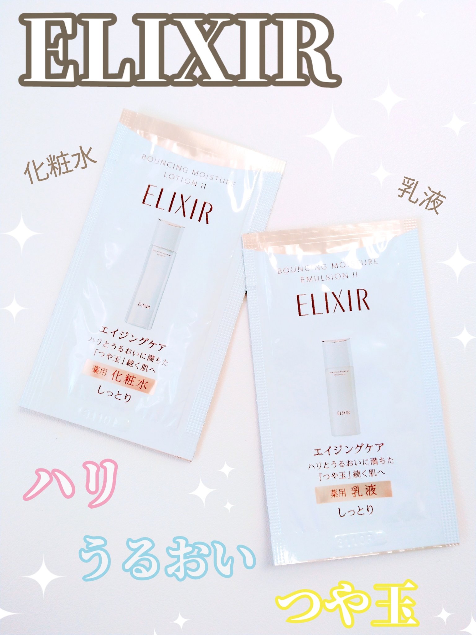 リフトモイストエマルジョンSP Ⅱ 130ml 本体/エリクシール/乳液を使ったクチコミ（1枚目）