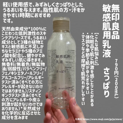 敏感肌用乳液 さっぱりタイプ/無印良品/乳液を使ったクチコミ(1枚目)