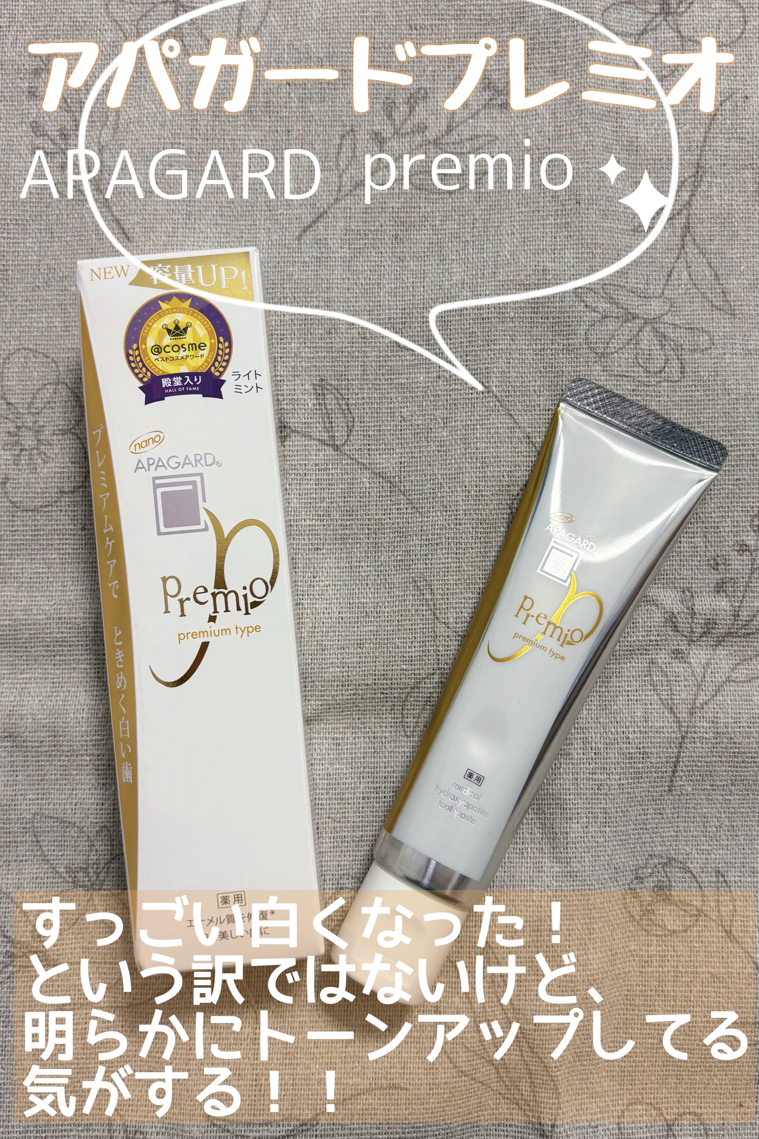 アパガードプレミオ/アパガード/歯磨き粉を使ったクチコミ（1枚目）