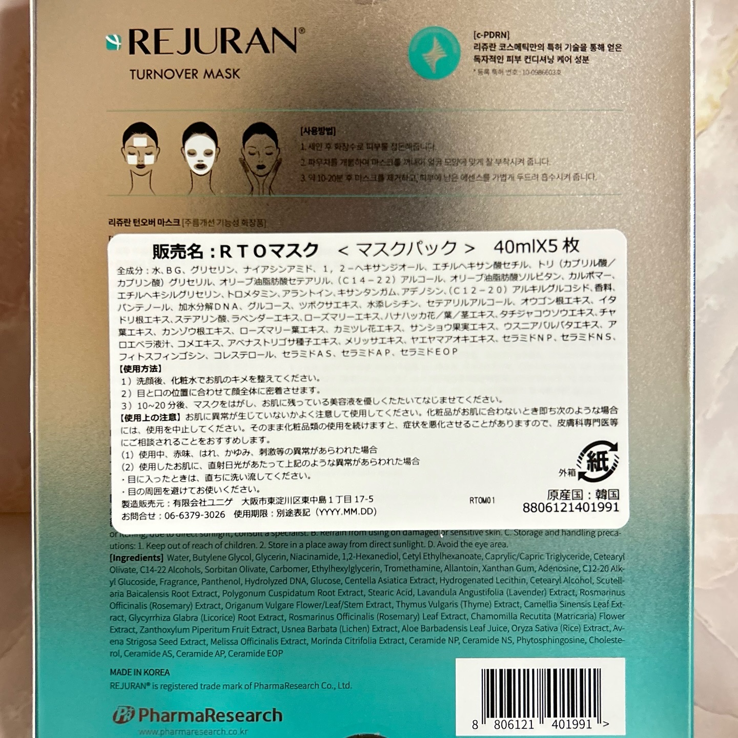 REJURAN ターンオーバーマスク(5枚入り)/REJURAN COSMETICS/シートマスク・パックを使ったクチコミ（2枚目）